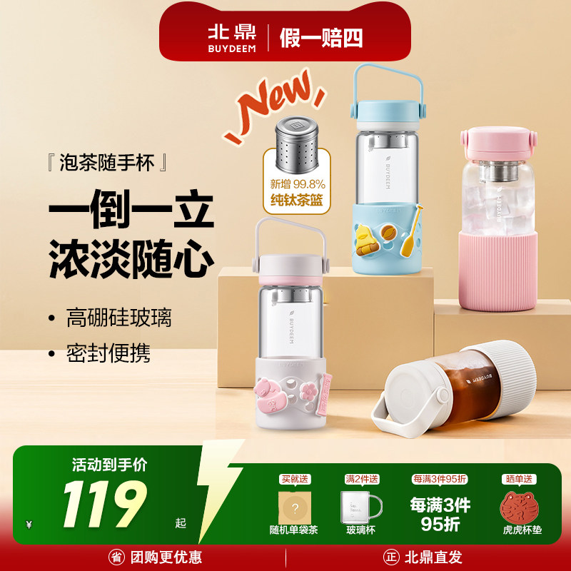 【新品上市】北鼎洞洞杯泡茶杯子玻璃杯DIY水杯女茶水分离吸管杯
