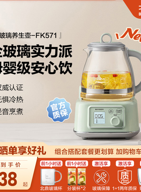 *【新品】北鼎FK571全玻璃养生壶家用1.2L母婴级保温12小时烧水壶