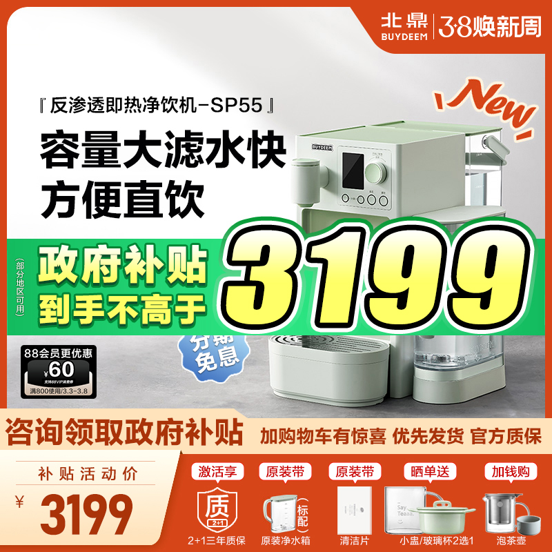 【新品】北鼎净饮机即热式饮水机桌面台式直饮机家用一体机SP55