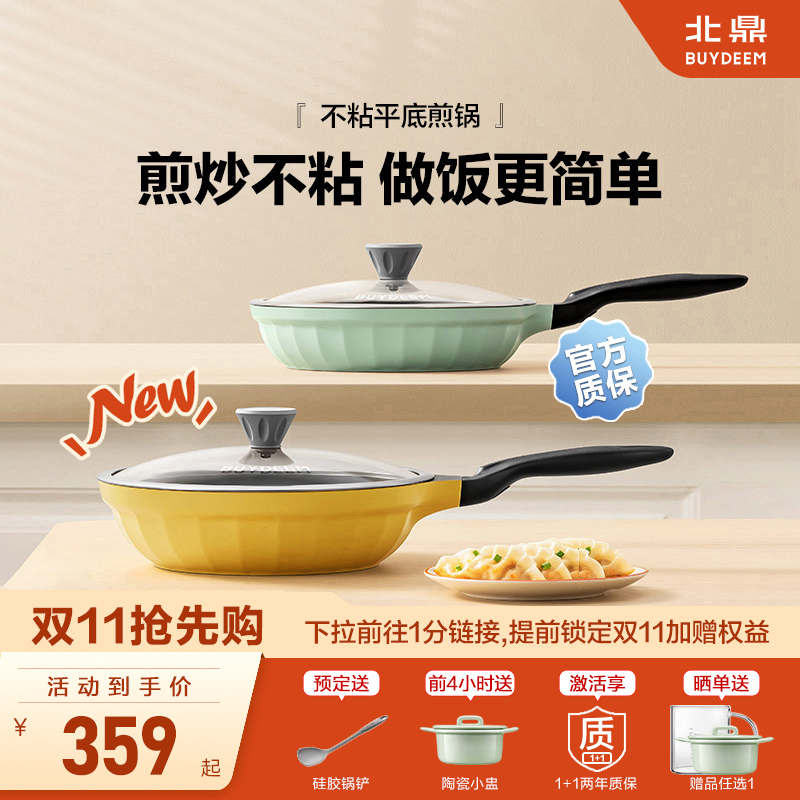 北鼎28cm/26cm不粘平底煎锅