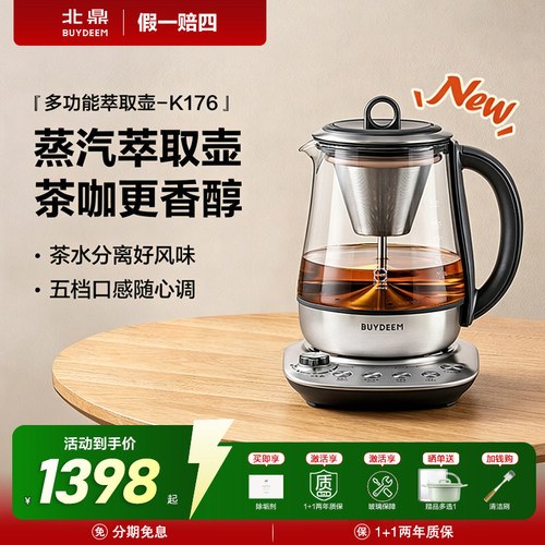 北鼎K176蒸汽萃取养生壶