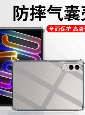适用小新ProGT 11.1英寸气囊壳联想TB710FU平板壳lenovo气囊防摔小新padproGT 2025款硅胶透明11.1寸外壳