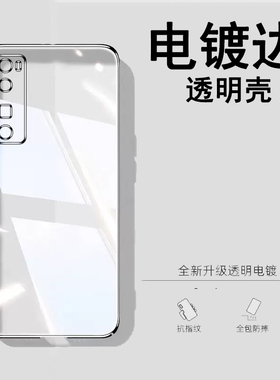 适用华为nova7se手机壳电镀透明novo7es活力版nova7保护套no7pro外壳防摔CDY-AN00镜头全包后盖noba7es超薄男
