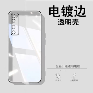 适用华为nova7se手机壳电镀透明novo7es活力版nova7保护套no7pro外壳防摔CDY-AN00镜头全包后盖noba7es超薄男