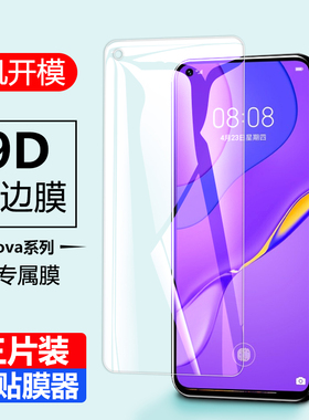 华为nova7钢化膜nova5i/4/5z全屏覆盖6se/3i/4e/5ipro手机no7pro保护nova2s/7se屏幕nova7nova5nova适用nove