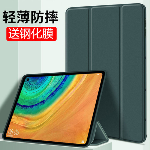 华为MatePadSE10.1寸保护套