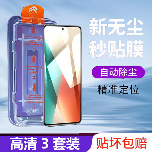 红米note13无尘舱钢化膜redminote13pro防窥noto13por秒贴nte全13c屏noet刚nite5g的mote手not31mote玻璃适用