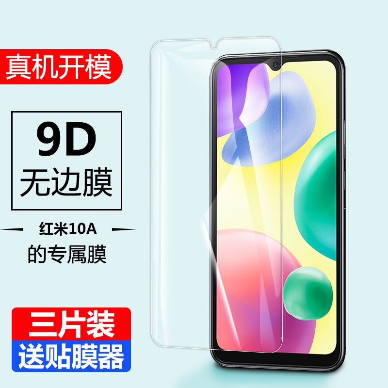 适用红米10a钢化膜220233L2C