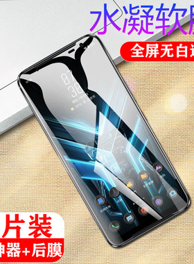 ASUS/华硕rog3水凝膜败家之眼3代钢化华硕rog2手机软膜全屏菲林抗蓝光电竞游戏rogphone3玩家国度保护摸