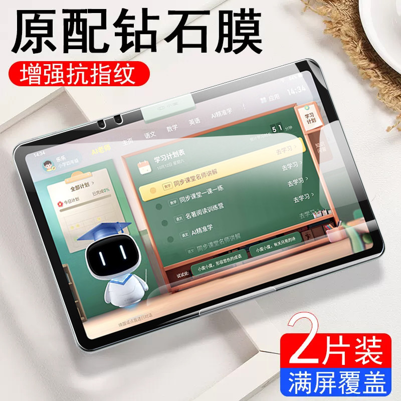 小度K30平板钢化膜高清紫光护眼