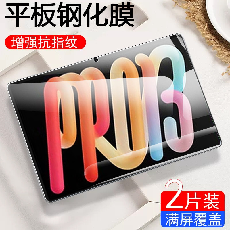 适用于联想TB376FC钢化膜小新padproGT平板保护模Lenovo小新proGT 2026款防摔护眼13寸屏幕膜