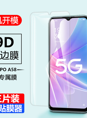 oppoa58钢化膜a585g0pp0oppoa防窥oppophj110手机膜5g全屏oppo玻璃摸a58保护贴opaoppa原装vivoa0ppoaoppora