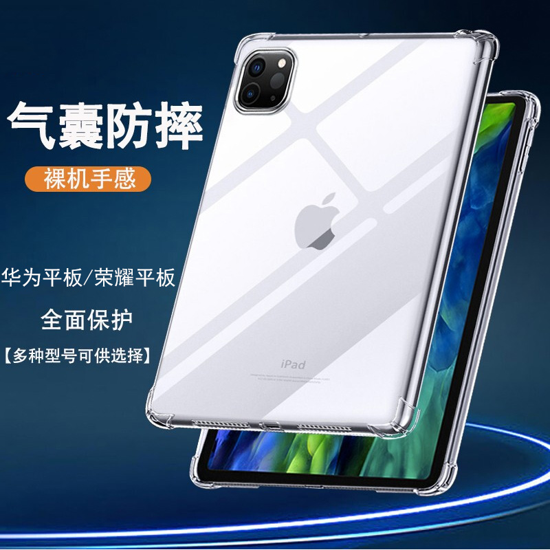 适用MatePad Pro保护套10.8华为平板X6软硅胶10.4荣耀7超薄M6防摔v6外壳10.1透明8.4寸c5畅玩2气囊m5m3全包11