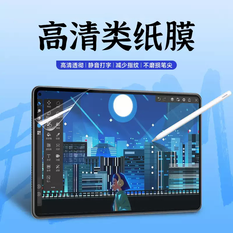 适用华为matepadpro12.2类纸膜MRDI-W00平板膜2025款屏幕手写绘画MRDIW00保护贴膜