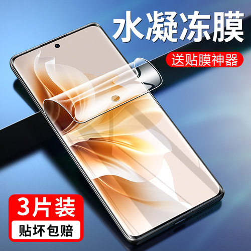 opporeno11/reno11pro手机膜
