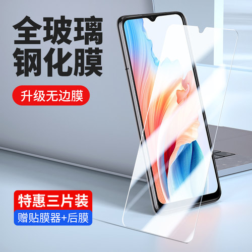 OPPOA1i钢化PJU110防窥膜