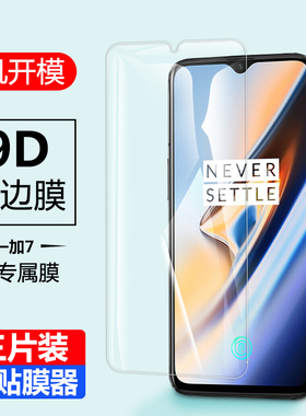 一加7钢化膜OnePlus7一加GM1900全屏膜1+7七玻璃莫一十七手机屏幕贴膜一十7抗蓝光7+1保护模