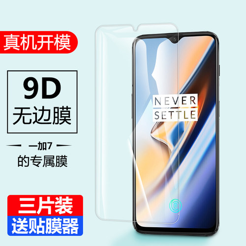 七玻璃莫手机屏幕贴膜