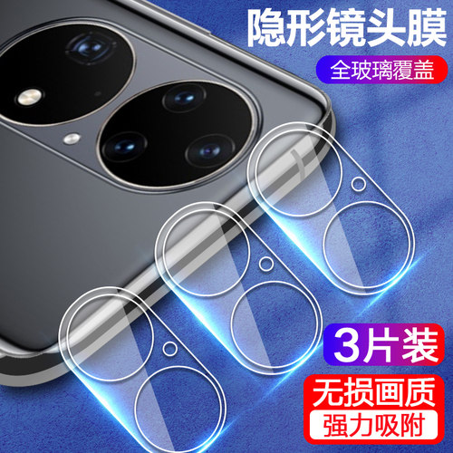 华为P50PRO镜头膜防刮玻璃保护贴