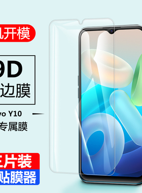 vivo y10钢化膜y10手机丫10步步高y10t1版全屏y1o防窥ylo玻璃v2140a贴ylo刚化viovy保护tone版