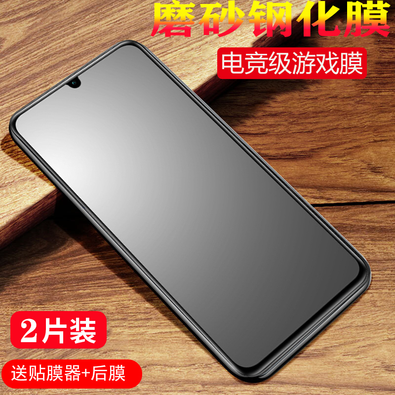 小米磨砂防指纹高清玻璃屏幕膜