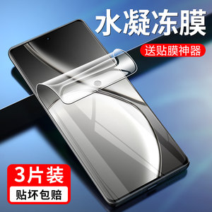 RealmeGTNEO6SE水凝膜OPPO真我