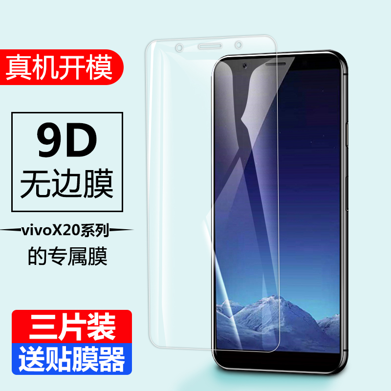 vivo抗蓝光屏幕指纹版保护贴膜