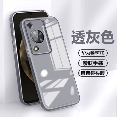 华为FGD-AL00手机壳魅影畅享70自带镜头膜FGDALOO硅胶保护套想70pro全包防摔高级感新款CTR-AL20男女简约适用