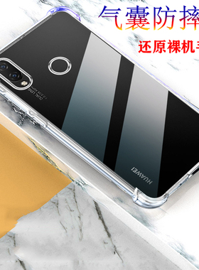 适用华为par-al00手机壳paral00一aloo气囊partl00保护套nova3防摔al10女noba3三novo/noav硅胶praal00软allo