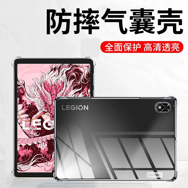 适用拯救者Y700 第三代气囊壳LenovoTB-321FU保护套联想平板壳8.8寸防摔硅胶2025游戏平板电脑透明外壳图片