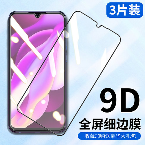 vivoy97钢化膜y95丫t步步高屏幕