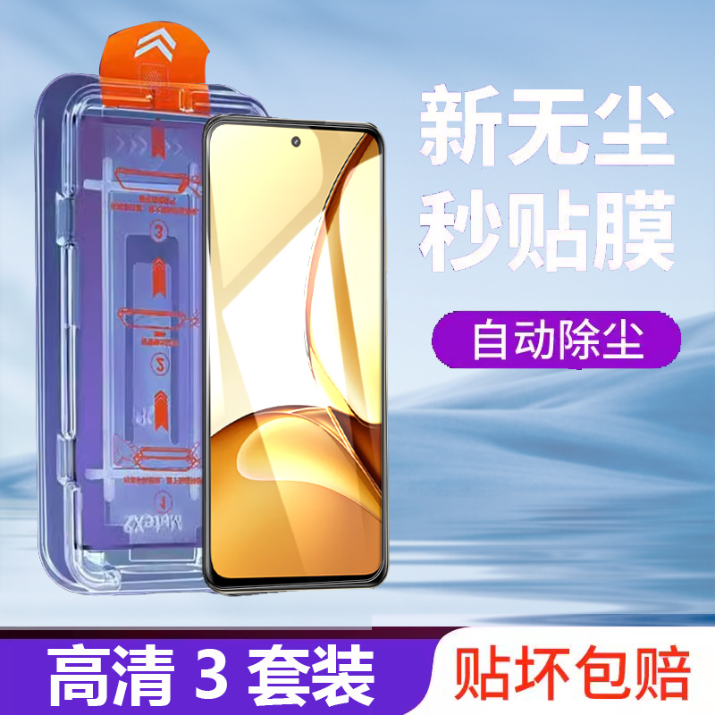 realmeV60pro无尘仓钢化膜高清