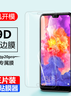 适用华为clt-al00钢化膜clttl00全屏cltal10一aloo手机p20pro怕20pro刚29por玻璃q20pr0保护clttl模cltlaoo贴