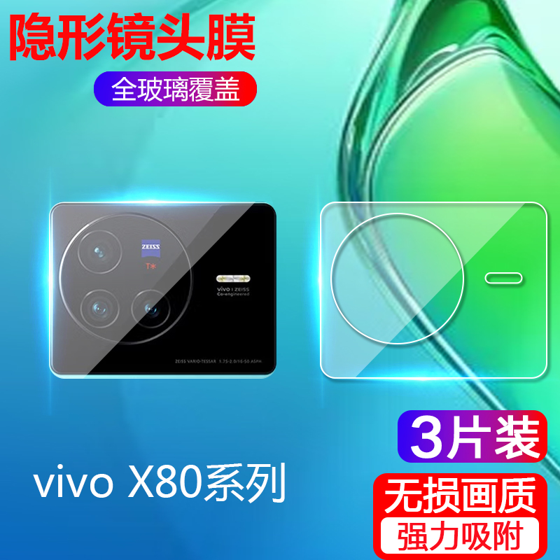 vivox80镜头膜步步高pro