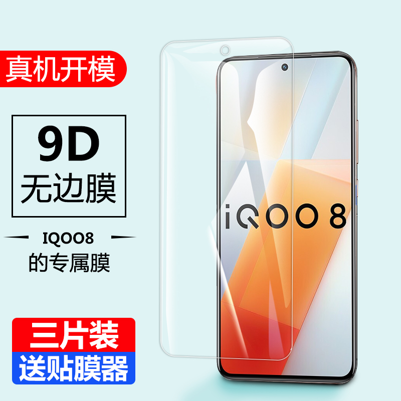 vivo爱酷抗蓝光玻璃保护贴钢化膜