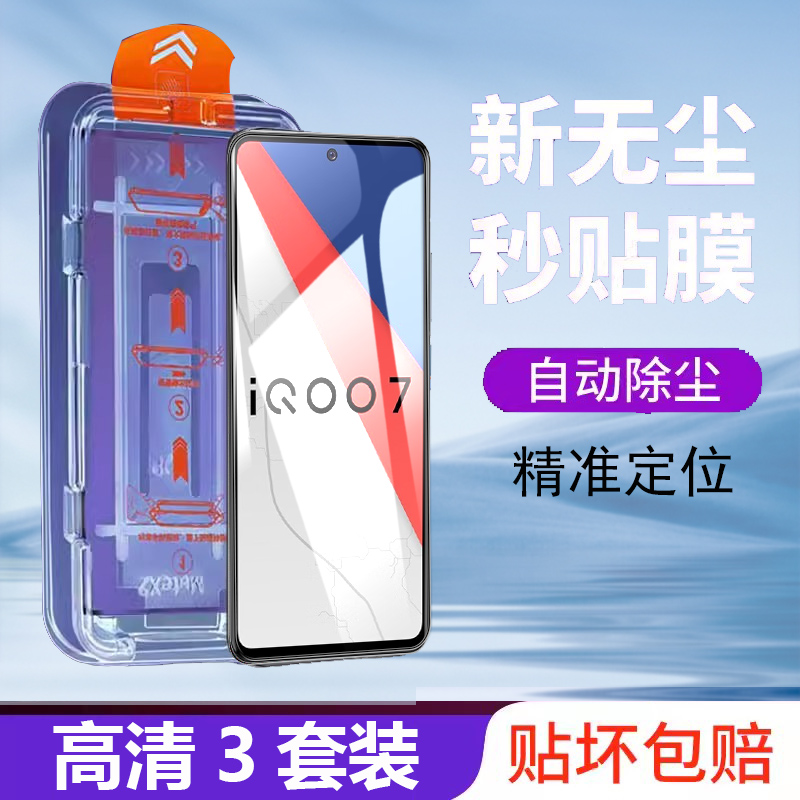 IQOO7无尘舱钢化膜vivoipoo7vivo防窥ioqq7igoo玻璃iq7爱酷秒贴lq007iooq7全屏iqqo七i qoo7lqoo7vivoiooicoo