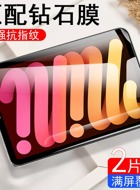 苹果mini7钢化膜a17pro平板ipadmini7代ipadmimi迷你mimi7ipad屏保nini7保护nimi/ipada17ipadminia蓝光minia