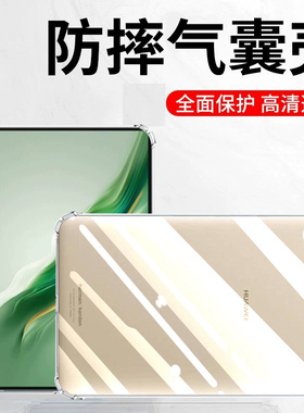 适用华为BAH2-AL10气囊壳BAH2-W09保护套电脑平板壳华为M5青春版气囊防摔华为M5lite 10.1寸硅胶透明外壳