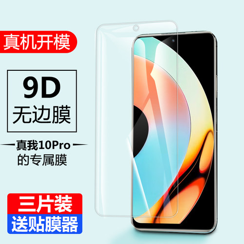 realme10pro钢化膜oppo真我
