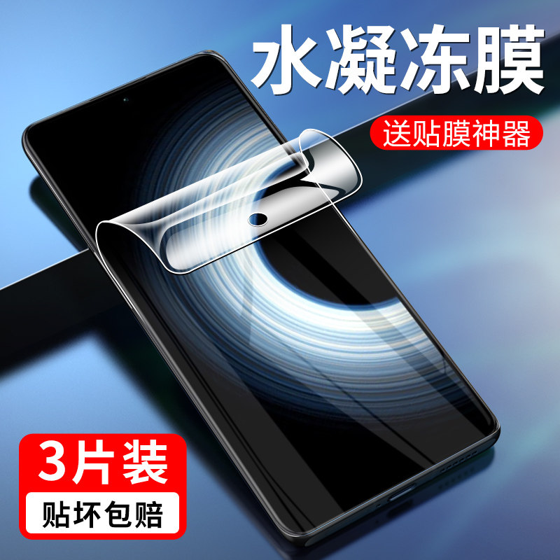 红米k50至尊水凝膜高清紫光