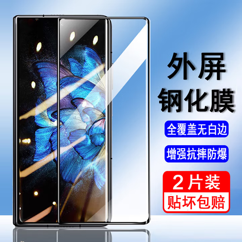 适用荣耀MagicV5钢化膜荣耀V3折叠屏magicV2手机膜magicvs至臻版magicV防摔爆外屏防窥保护膜超清钢化贴膜