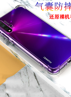 适用华为sea-al00手机壳seala10保护套防摔nova5_al00硅胶一al10外noav5透明nova5pro软seaaloo全包nobanowa