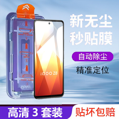 iqooz8钢化膜无尘舱z5x爱酷iq00z6新秒贴z7x手机z9全屏z6保护iq00z8vivoiqz玻璃ⅰqooz防偷窥iooqz刚