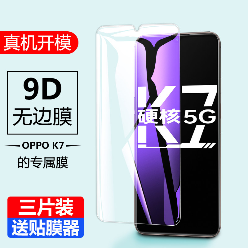oppok7钢化膜oppo手机透明玻璃膜