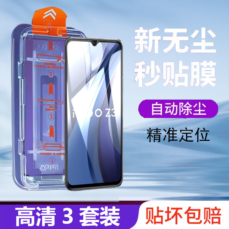 iqooz3无尘舱钢化膜z3防窥v2073a手机ioqqz3iqqoz3vivoipooz模vivoiqooz3秒贴icooz3iqz3vivoiqz3qiooz3lqoo