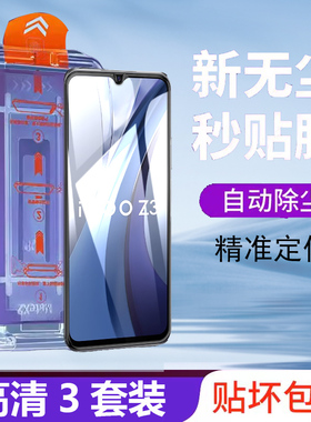 iqooz3无尘舱钢化膜z3防窥v2073a手机ioqqz3iqqoz3vivoipooz模vivoiqooz3秒贴icooz3iqz3vivoiqz3qiooz3lqoo