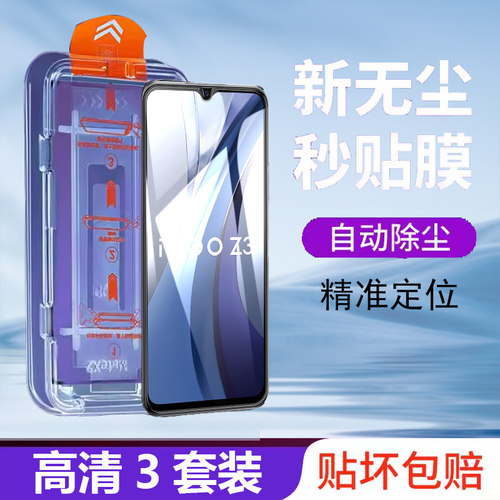 iqooz3无尘舱钢化膜z3防窥v2073a手机ioqqz3iqqoz3vivoipooz模vivoiqooz3秒贴icooz3iqz3vivoiqz3qiooz3lqoo