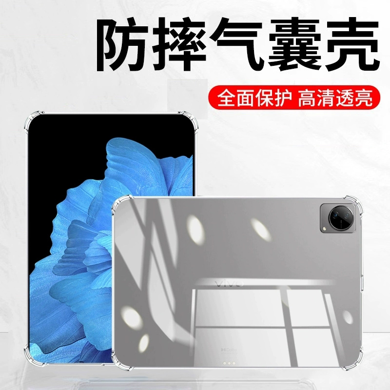 适用vivopad11气囊壳PA2170保护套平板壳vivopadair 11.5防摔PA2353硅胶vivopadSE透明PA2511 12.3寸外壳