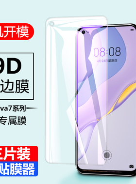 适用华为nova7钢化膜nova7se手机膜JER-AN20蓝光noba7摸n7es全屏贴膜novapro玻璃noca膜AN20保护莫JER-AN10
