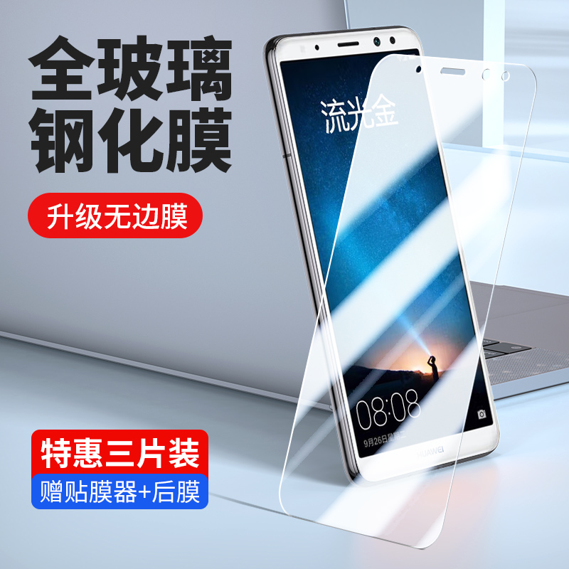 华为RNE-AL00麦芒6钢化膜